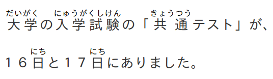 The first line of a news story from NHK News Web Easy intended for Japanese
learners, in which every word composed of Chinese characters has a ruby gloss.