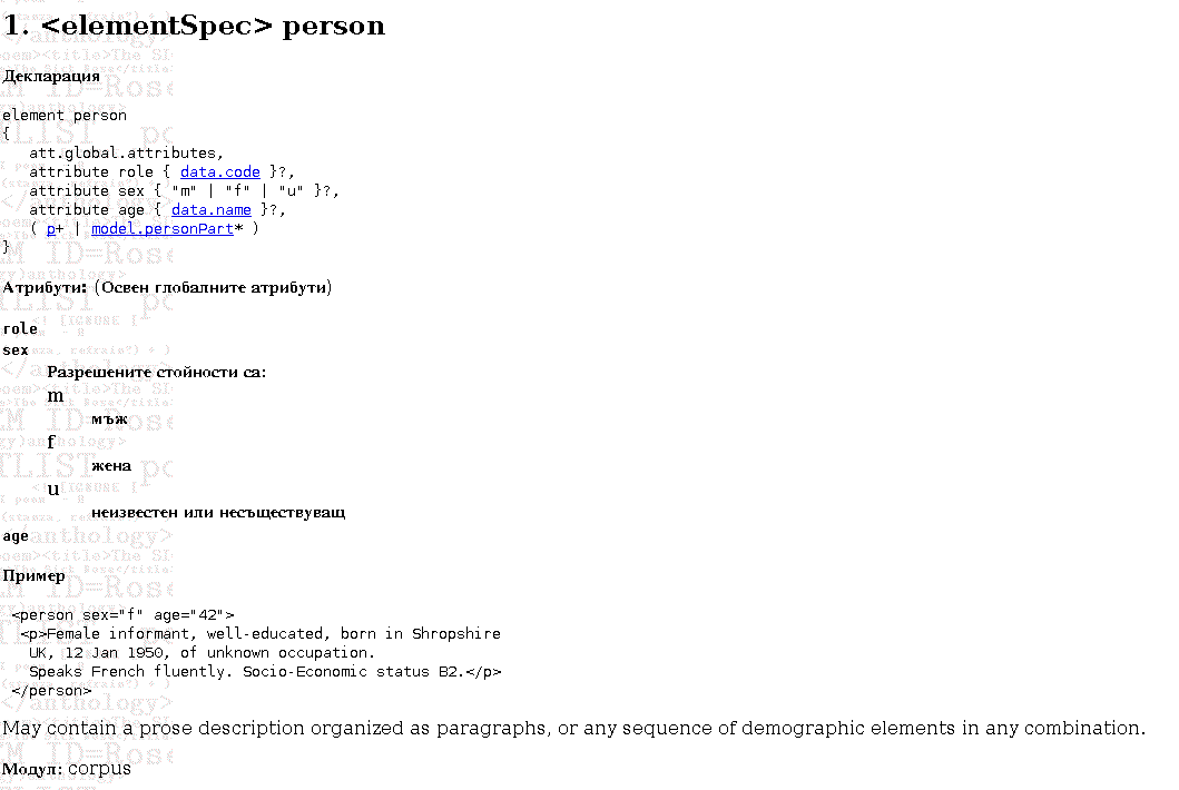 Example of reference documentation in Bulgarian